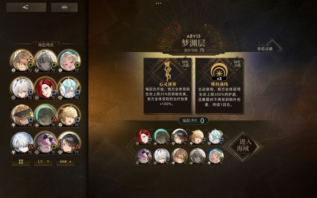 新手可以看，认知海域公式打法截图