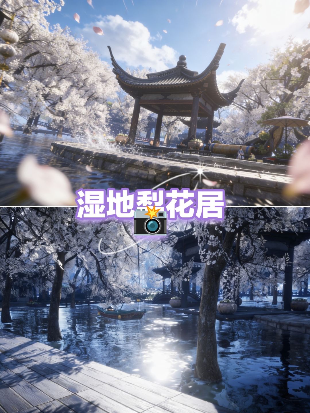 湿地梨花居/松鹤居版 1