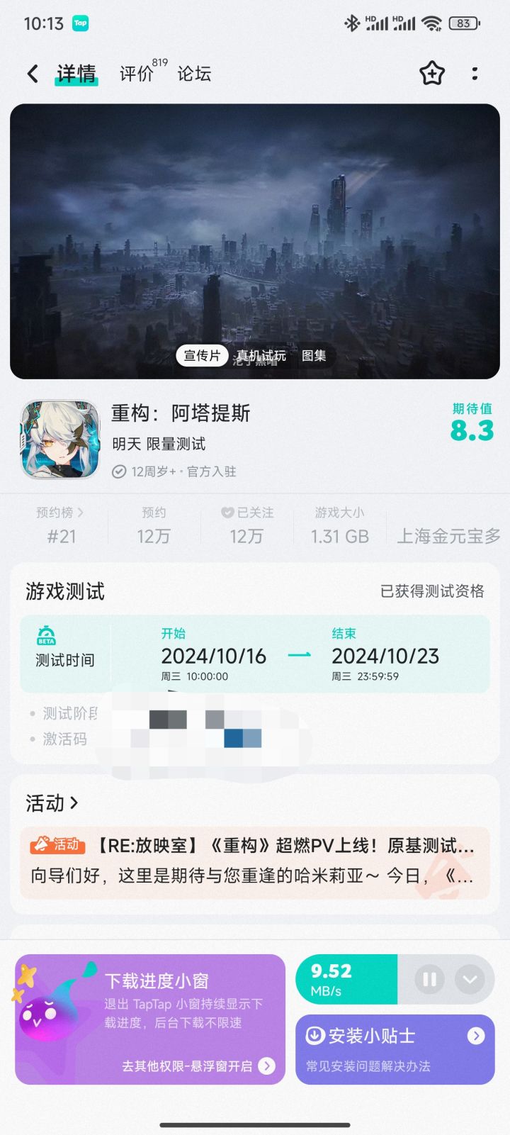 好耶,获得测试资格了截图
