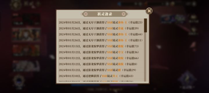 概率真歪截图
