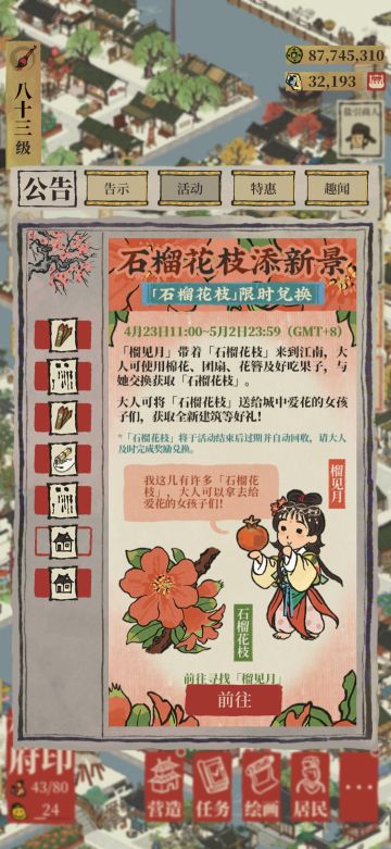 「石榴花枝」限时兑换活动Q&A