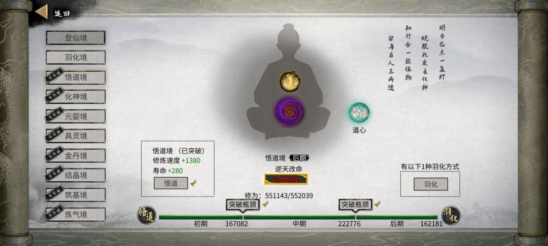 为什么没有突破羽化期的“突破”按钮? 2