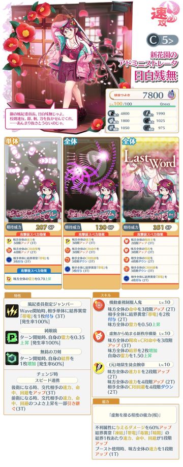 樱残无、EX魔小铃