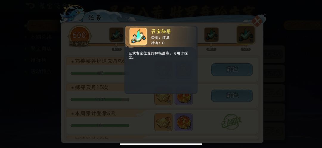 召宝秘卷呢？？？ 2