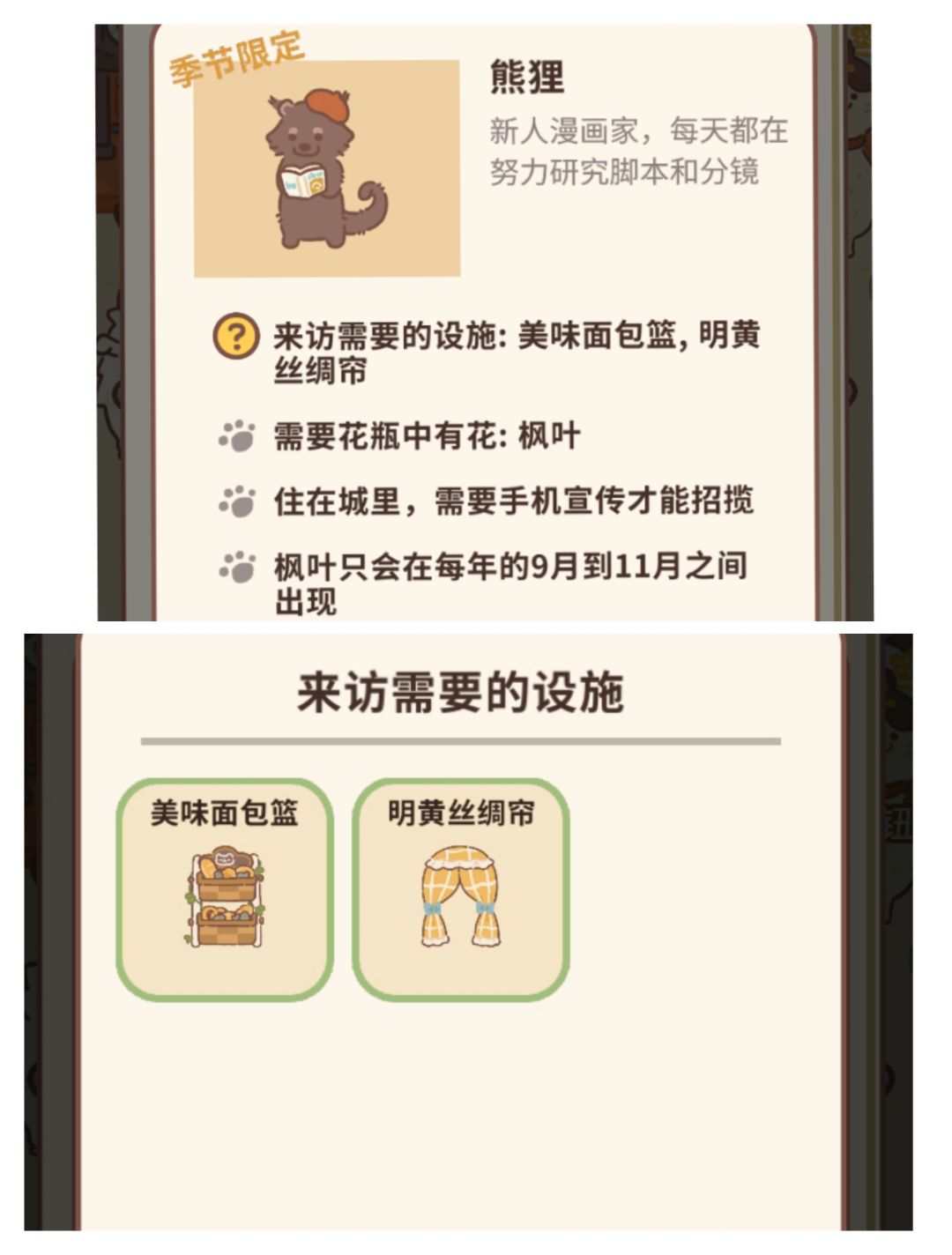 客人图鉴之季节限定4 3