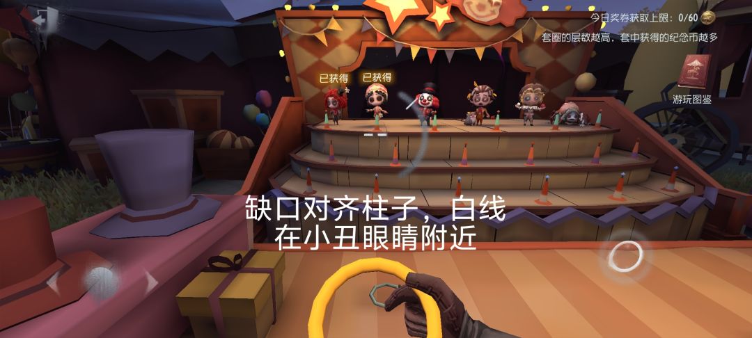 套圈攻略，可供参考截图