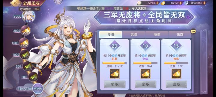 我还有机会吗，看人家说重生武将刷，麻不麻烦的截图