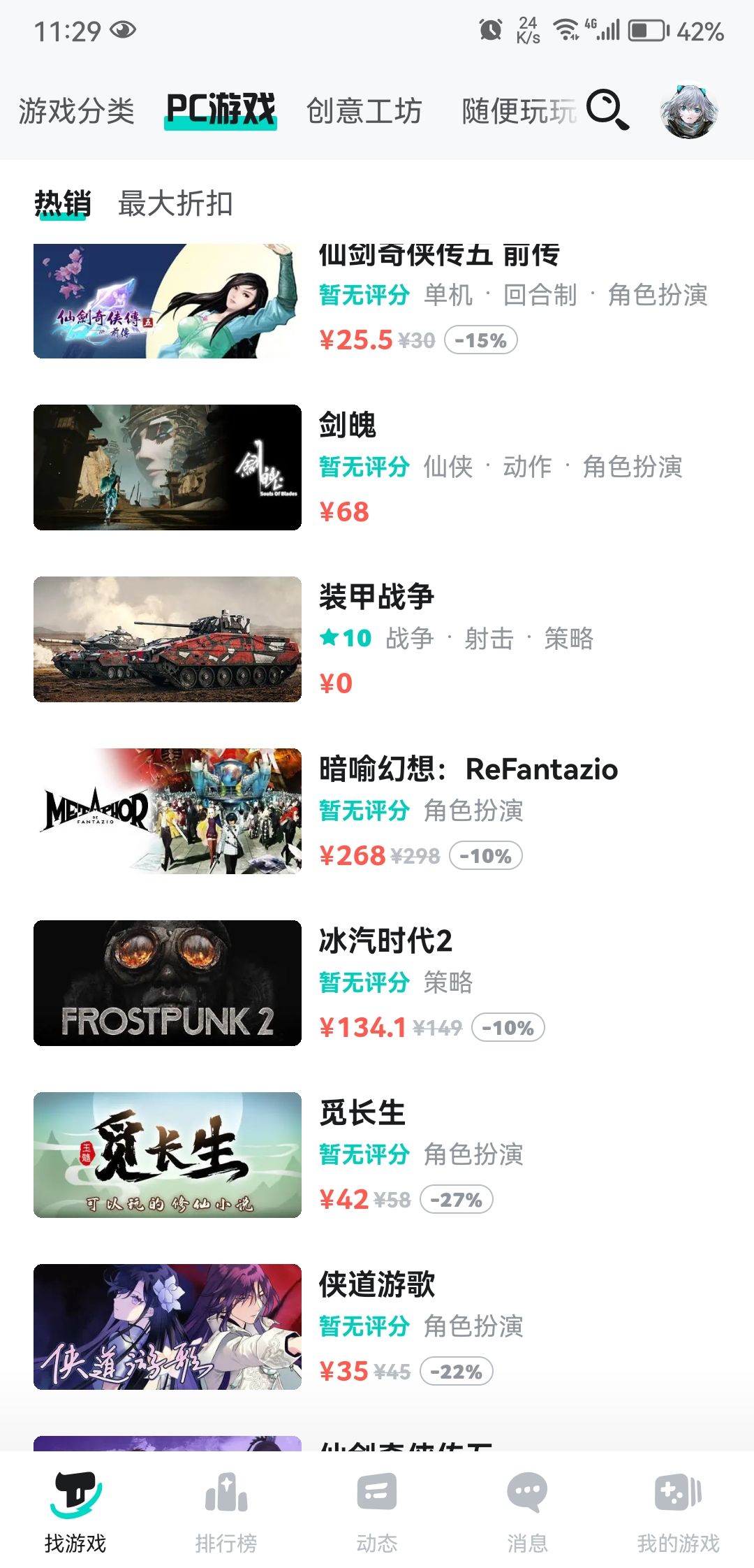 咋就觅长生没有啊 2