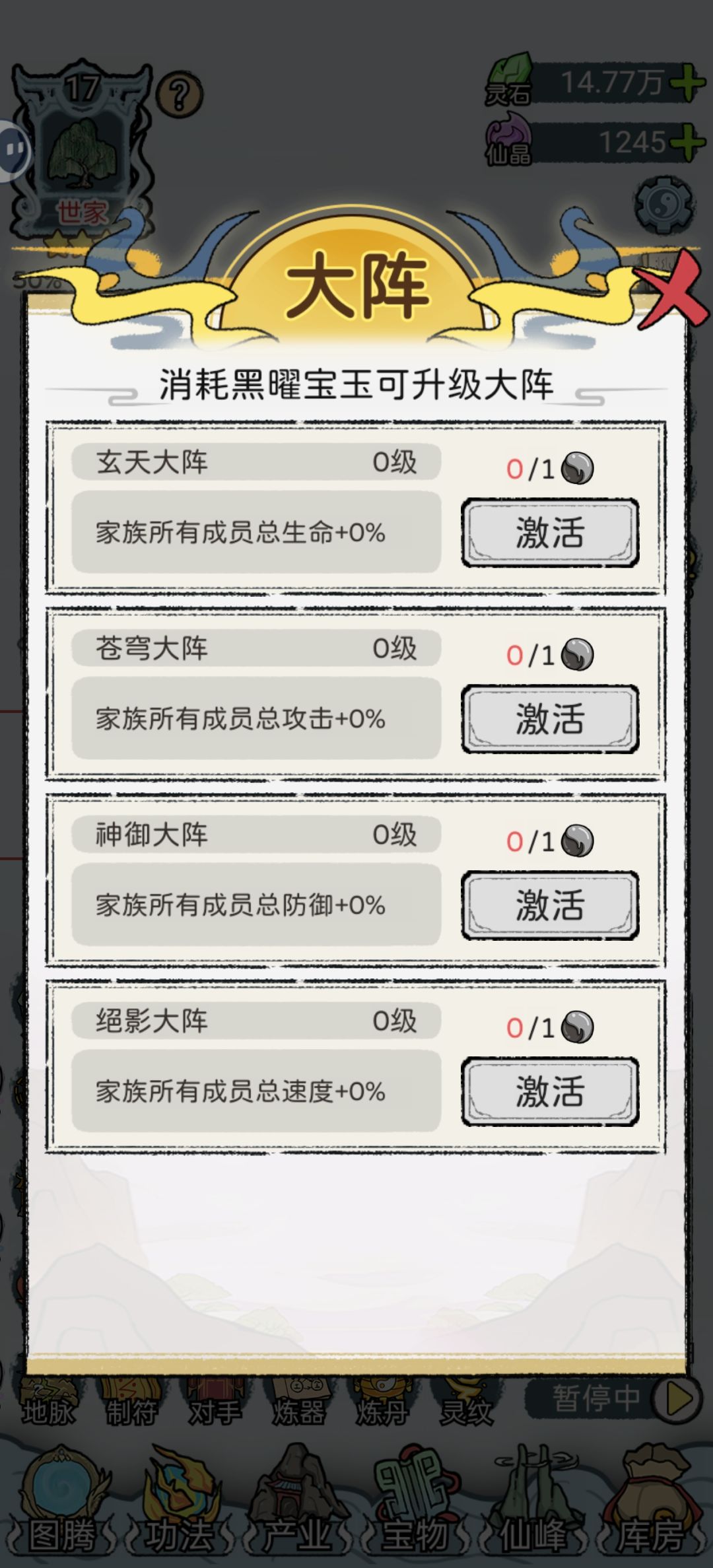 修仙世家模拟器怎么获得升大阵的黑曜宝玉啊 1