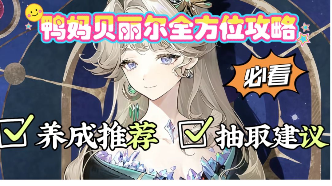 重返未来1999鸭妈贝丽尔养成攻略！ 配对+玩法+心相+共鸣截图