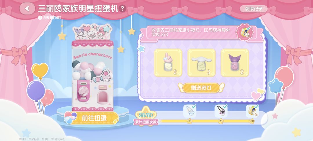 ［心动小镇］富余三丽鸥联动贴纸送出 3