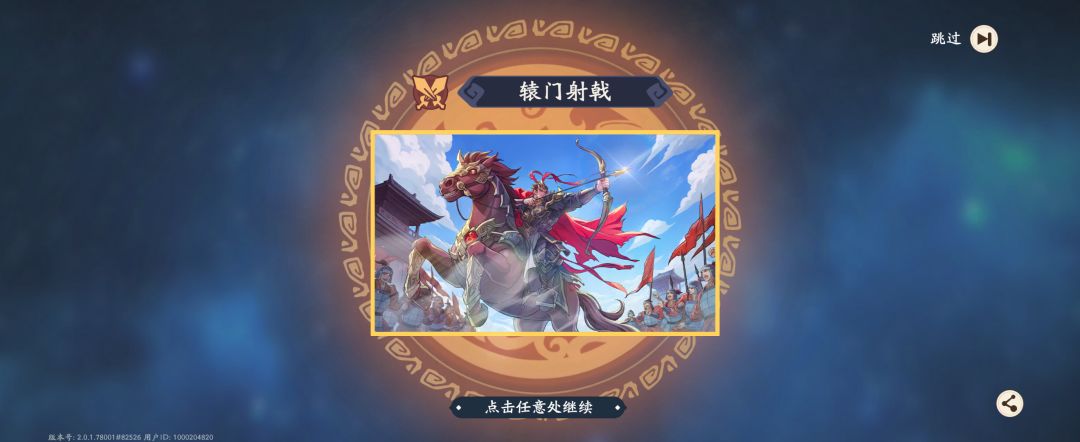 辕门射戟一发入魂 2