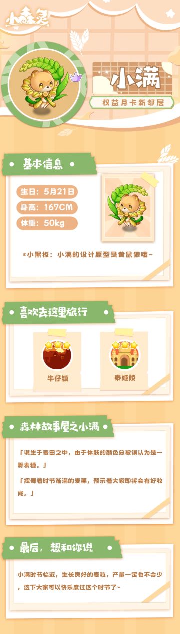 【新邻居爆料】五月月卡新邻居-「小满」和「夏露」