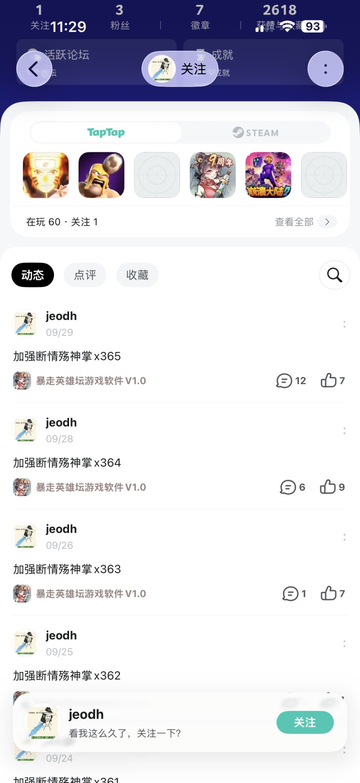 坚持一年还是陨落了截图