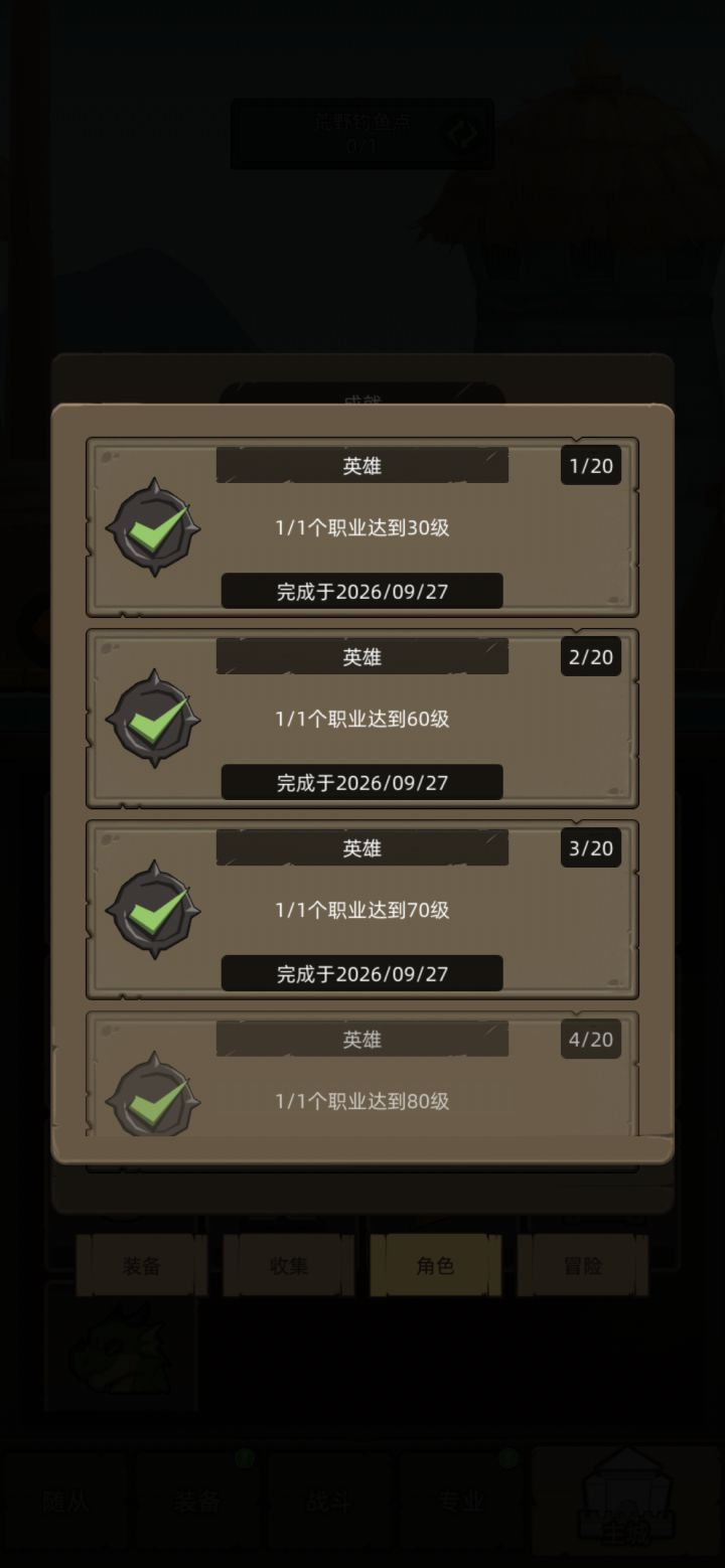 纪念一下,纯新0氪号,6天满级 #异世界勇者截图