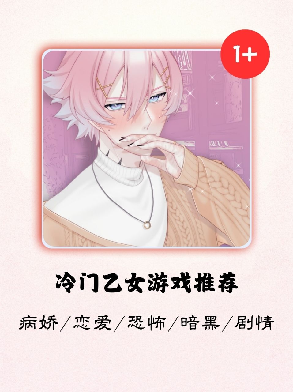 乙游推荐|帅气、多金、控制欲很强的病娇男 1