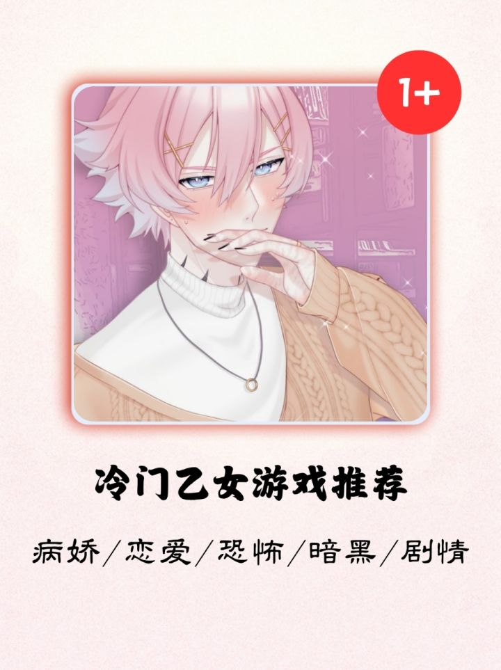 乙游推荐|帅气、多金、控制欲很强的病娇男截图