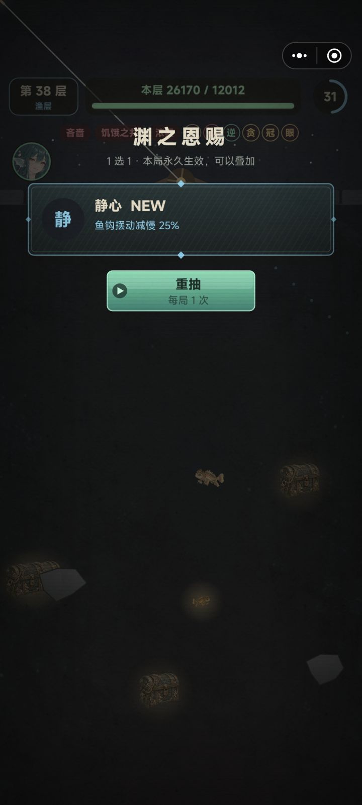 恩赐可以选择放弃吗截图