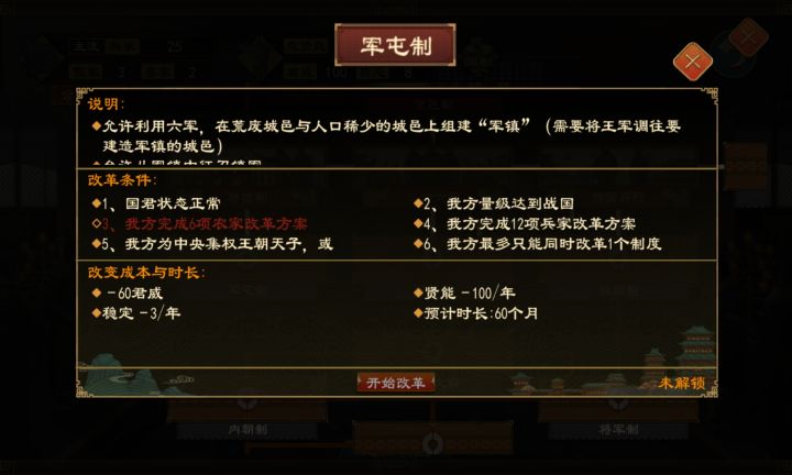 军屯制和禁军怎么弄啊截图