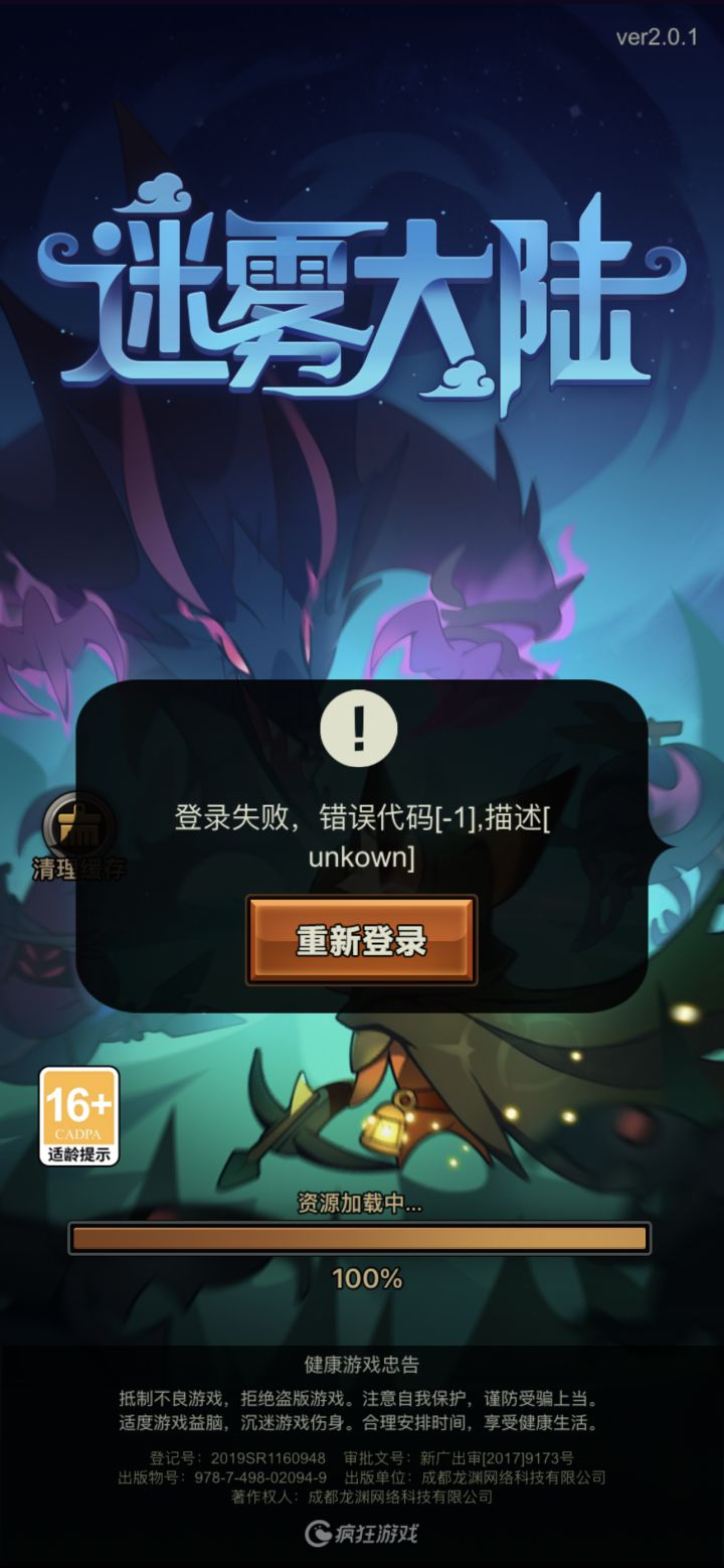 错误代码-1截图