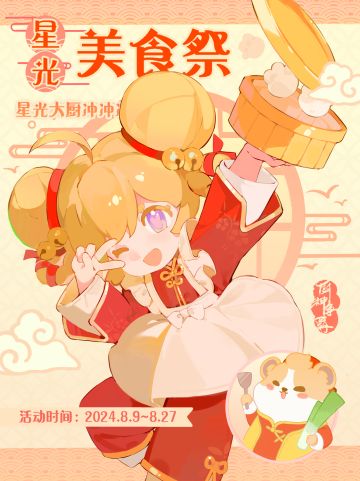 🔥热辣滚烫夏日美食祭即将降临