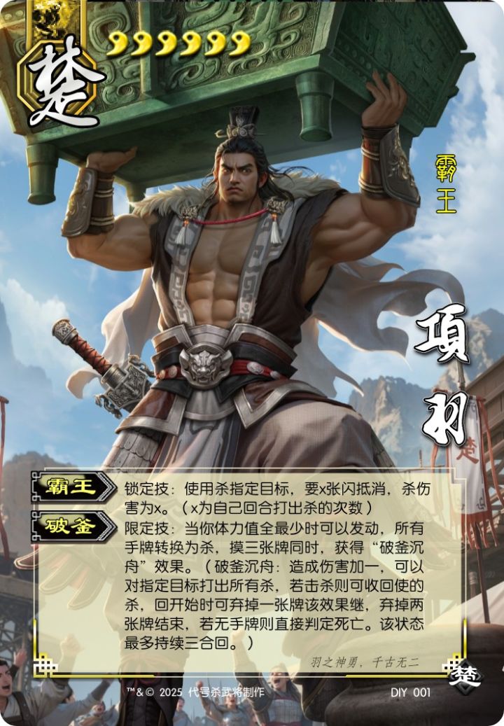 自改的霸王项羽。截图