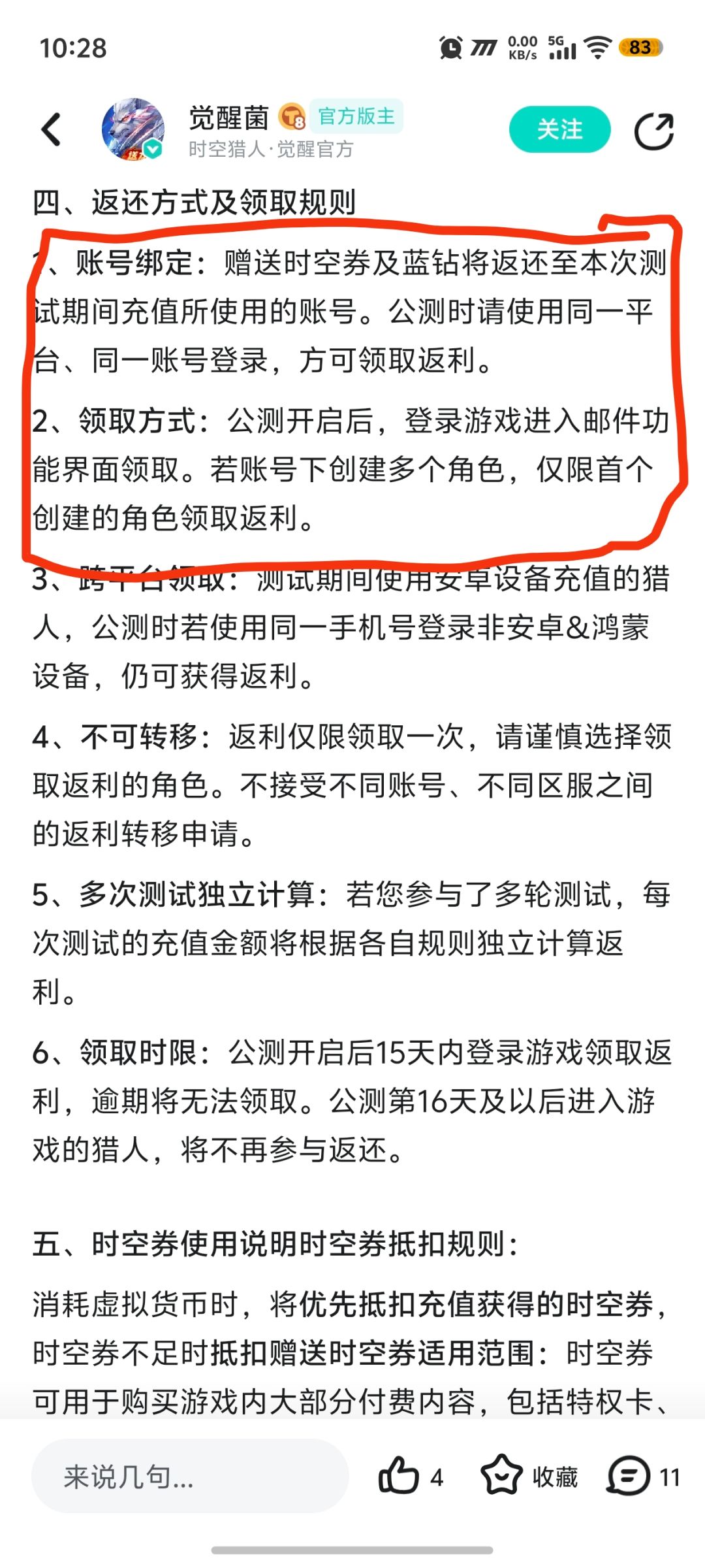 内测返利开服一天了还未到账! 2