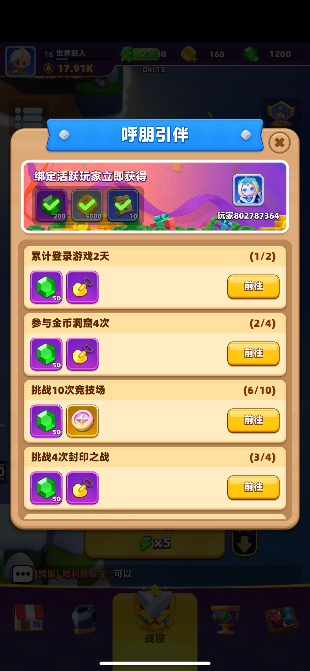 领取4000+钻石 1