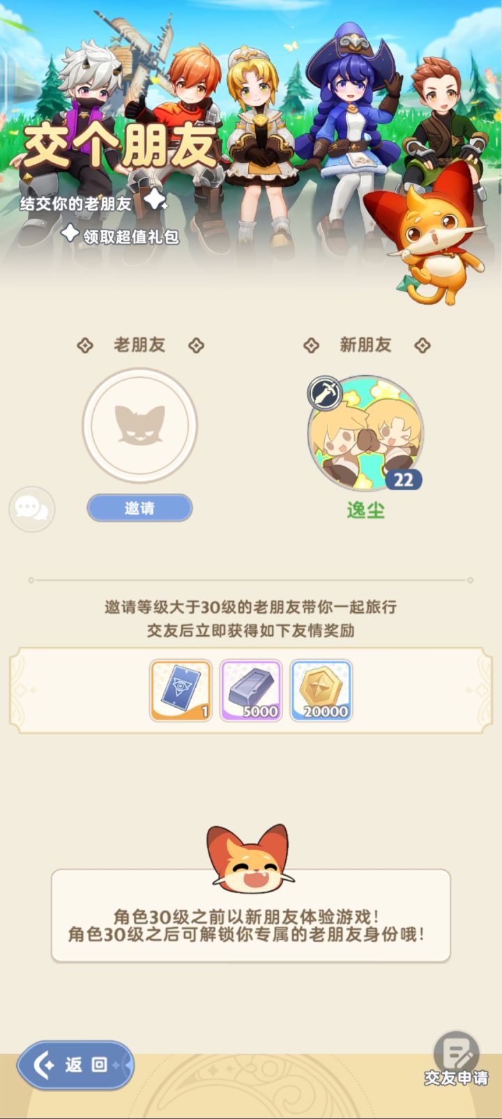 交个朋友截图