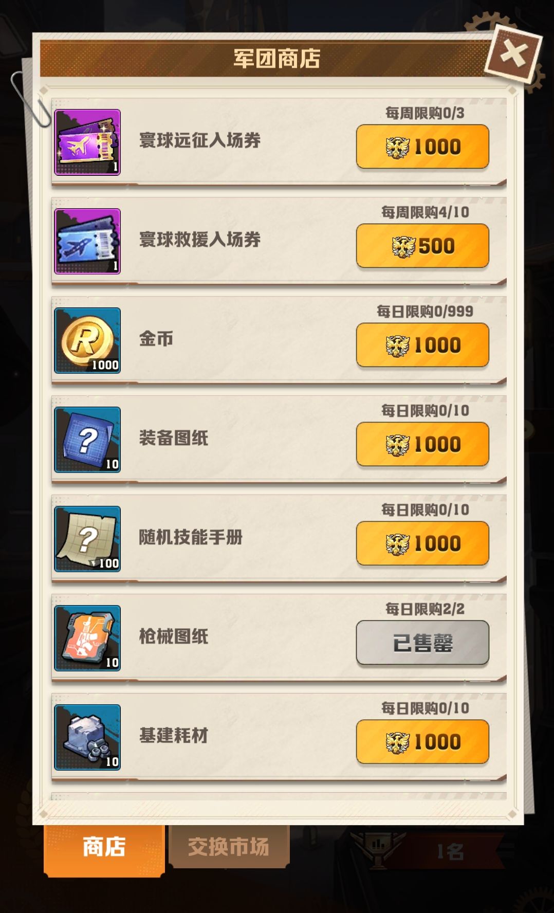 军团商店应该换哪些物品? 1