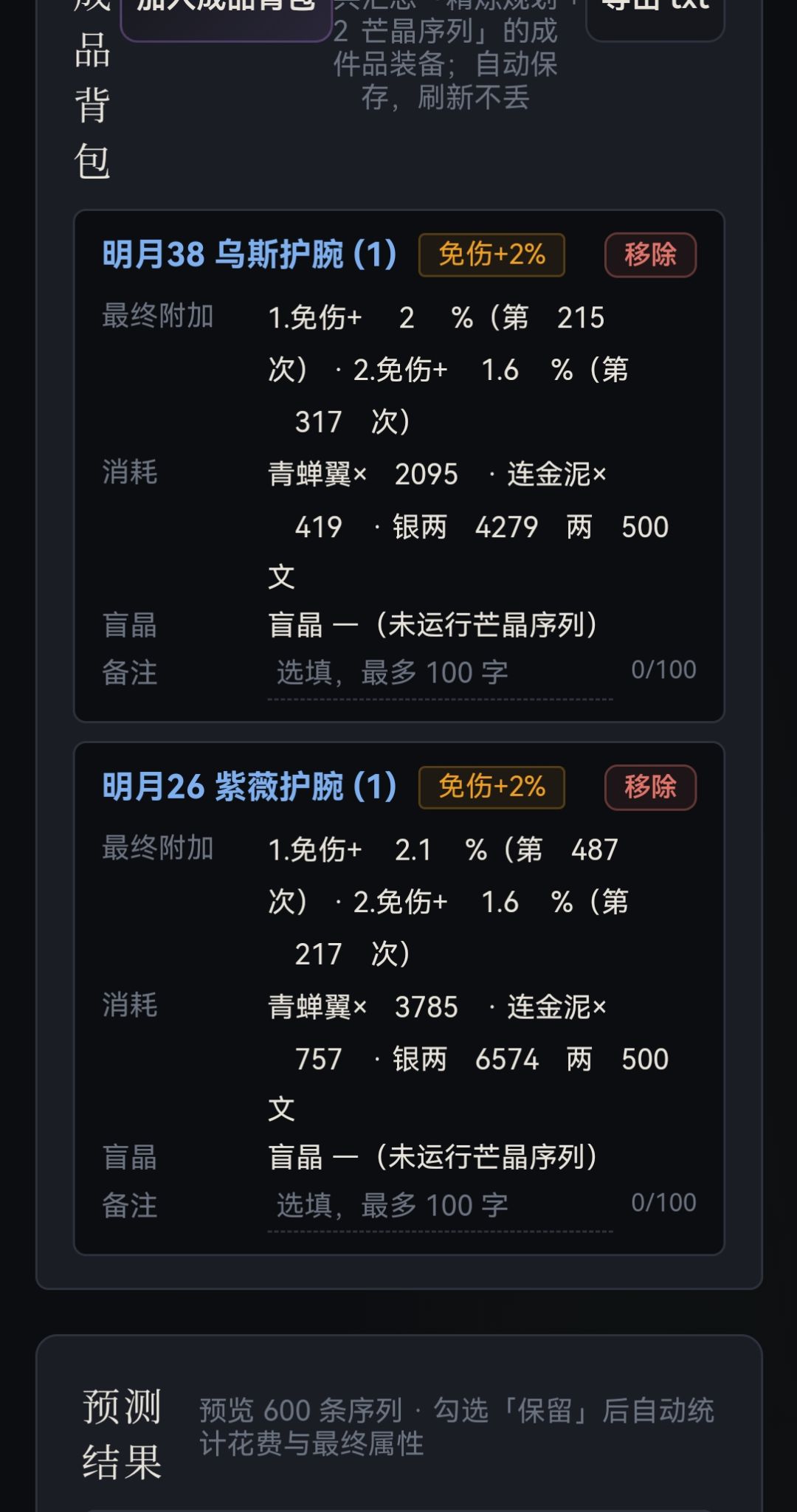 这个好还是英豪护好? 1
