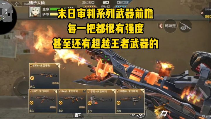 末日审判系列武器前瞻,每一把都很有强度,甚至有超越王者武器的截图