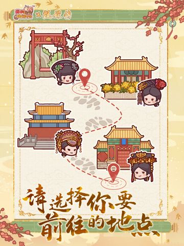 ☝️请选择你要前往的地点：