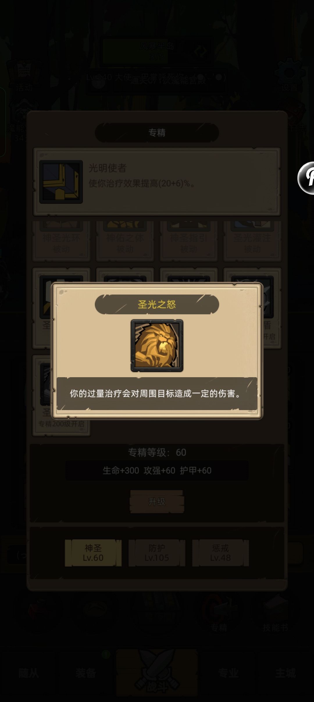 奶骑的200专精 1