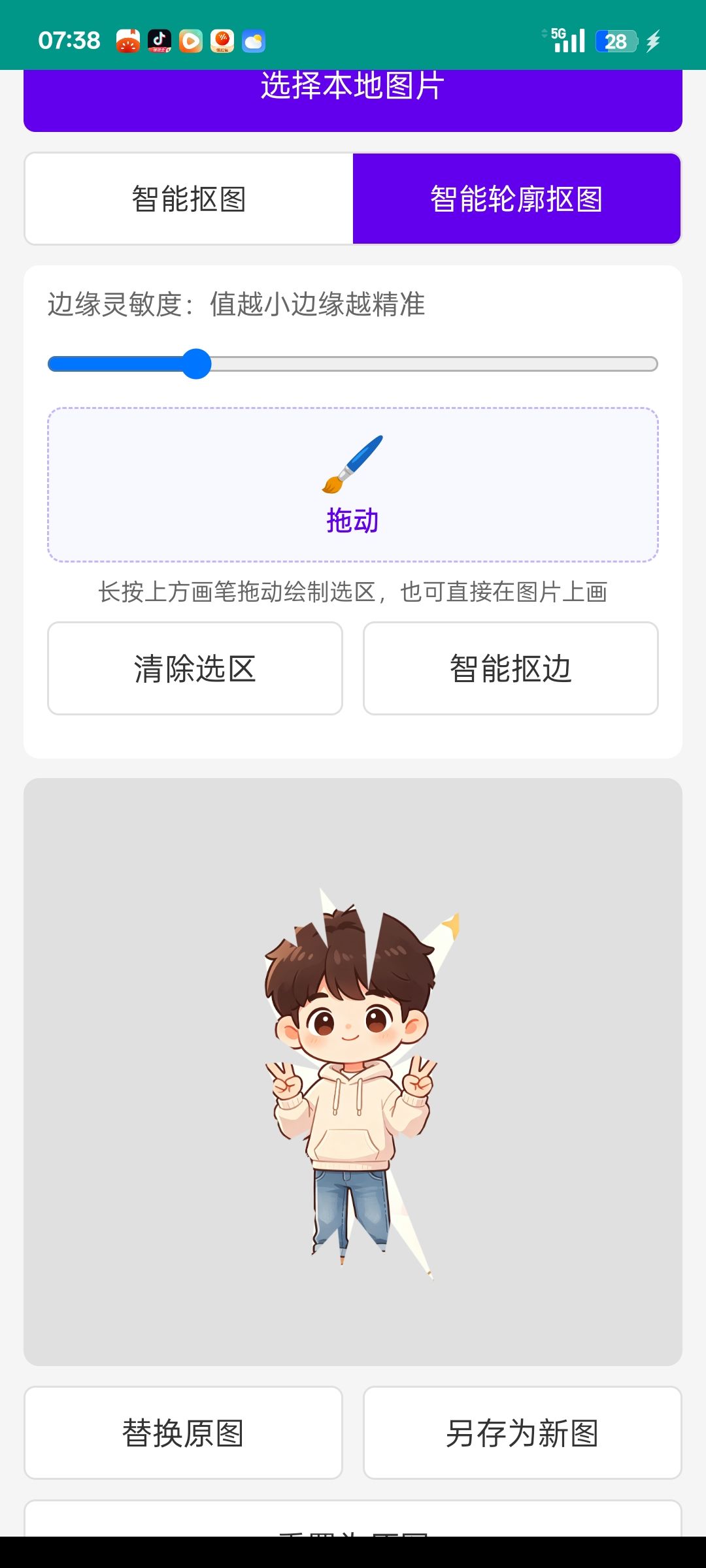 正在写游戏素材抠图专用的软件 1