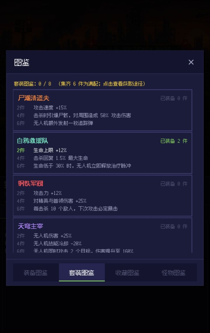 游戏图鉴补充了套装的图鉴,可以查看套装的详情及获取方式了。
游戏右上角新增商城,商城可获取新手礼包及使用金币获取装备。
修复了部分已知bug。截图