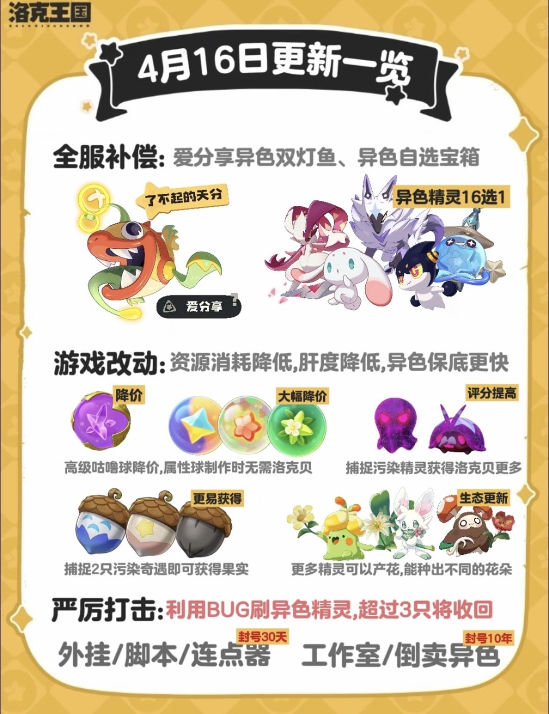 洛克王国官方最新公告调整 1
