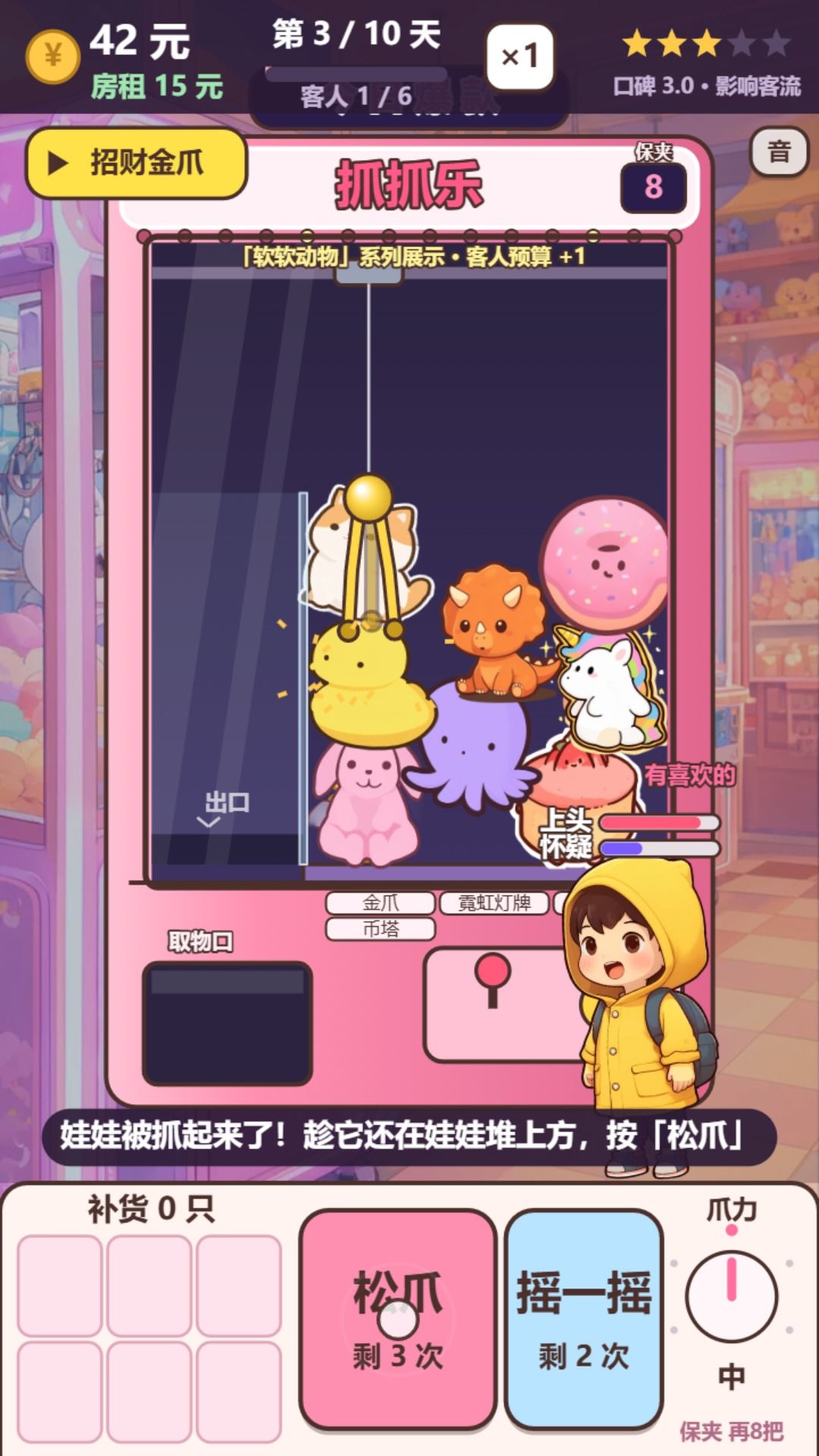 当娃娃机店老板:爪子松几分我说了算(真物理娃娃机) 1