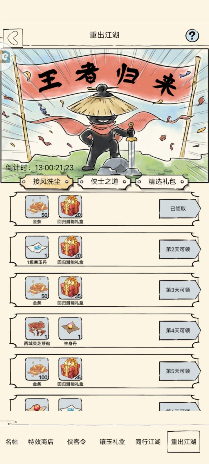 回归玩家，现在要怎么玩截图