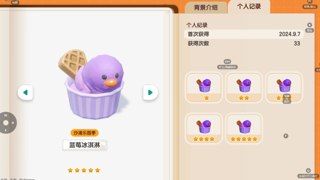 关于第四期潮流季烹饪冰淇淋5星参考次数 5