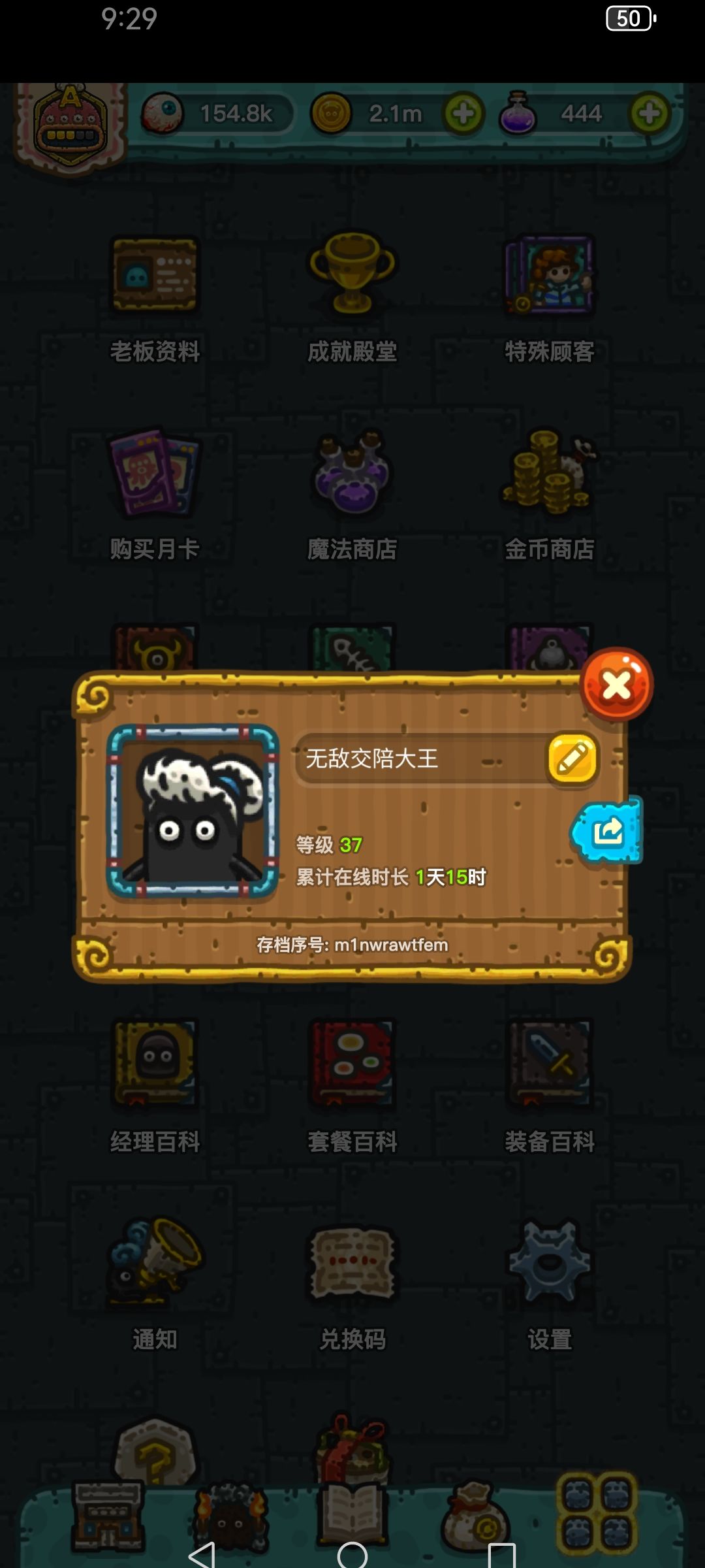 安卓收徒加好友 2