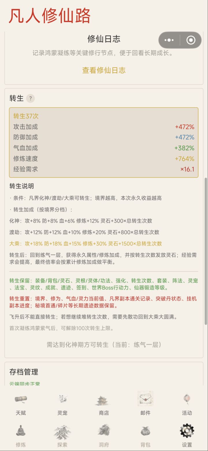 转生那个境界好？求解答截图