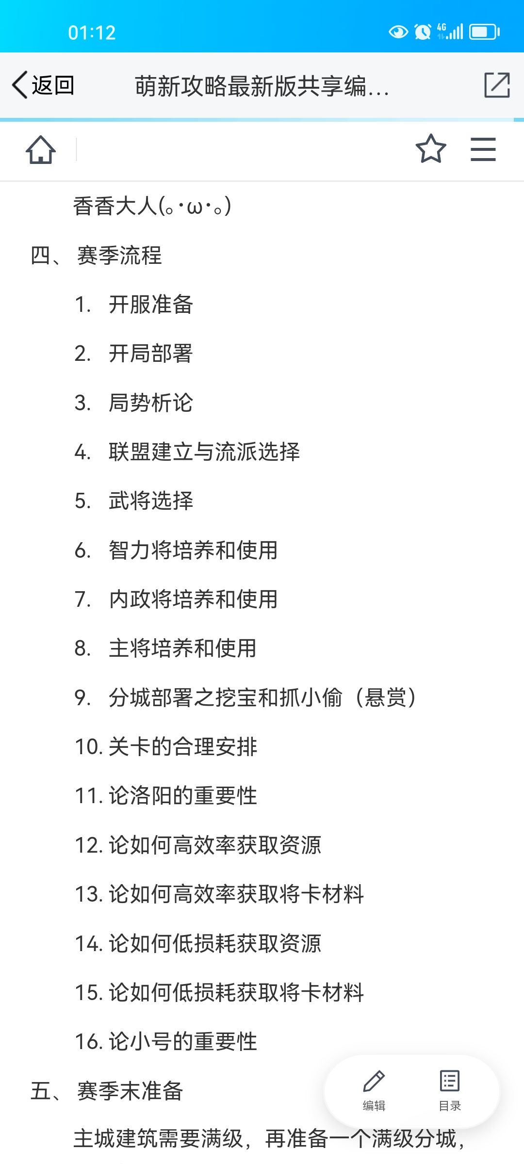 萌新攻略最新版共享编辑文案一截图