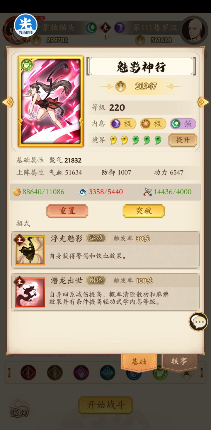 bug江湖,这聚气怎么能涨这么多的截图