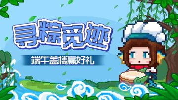 【有奖活动】🐲寻“粽”觅迹，盖楼赢端午好礼💚