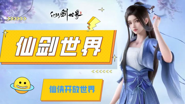来自仙侠的自由和浪漫!《仙剑世界》仙侠开放世界!截图
