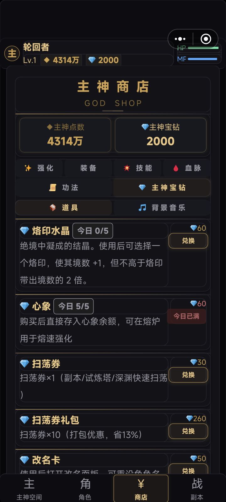 小更新 - 商店上新以及新BGM截图