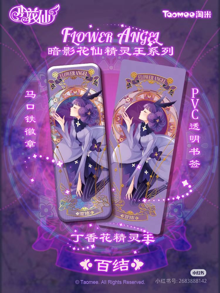 暗影花仙精灵王 2