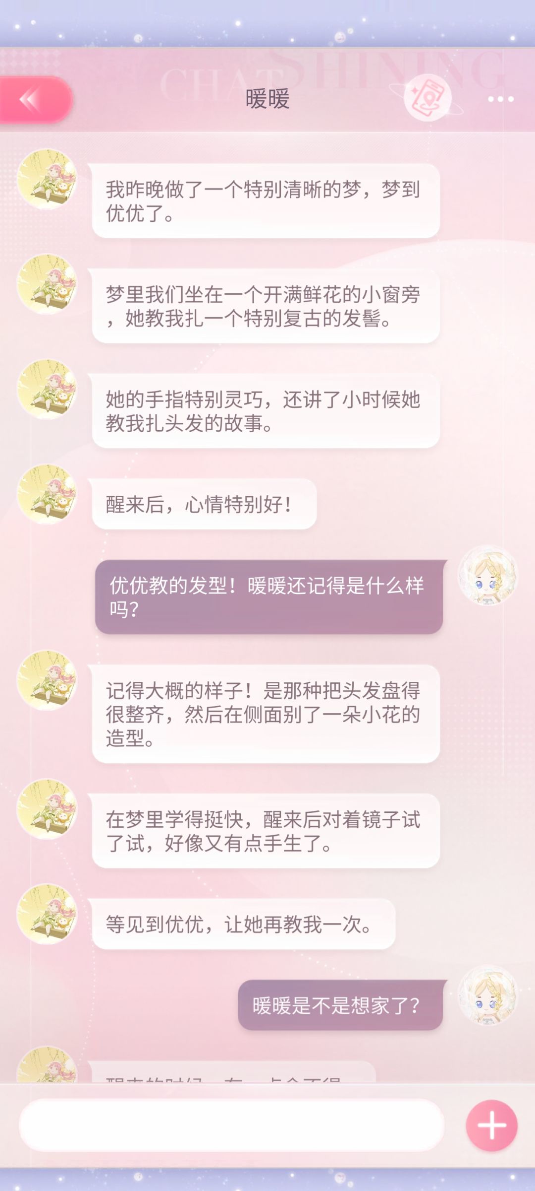 叠,什么时候安排暖暖和优优见一面啊🥺 1