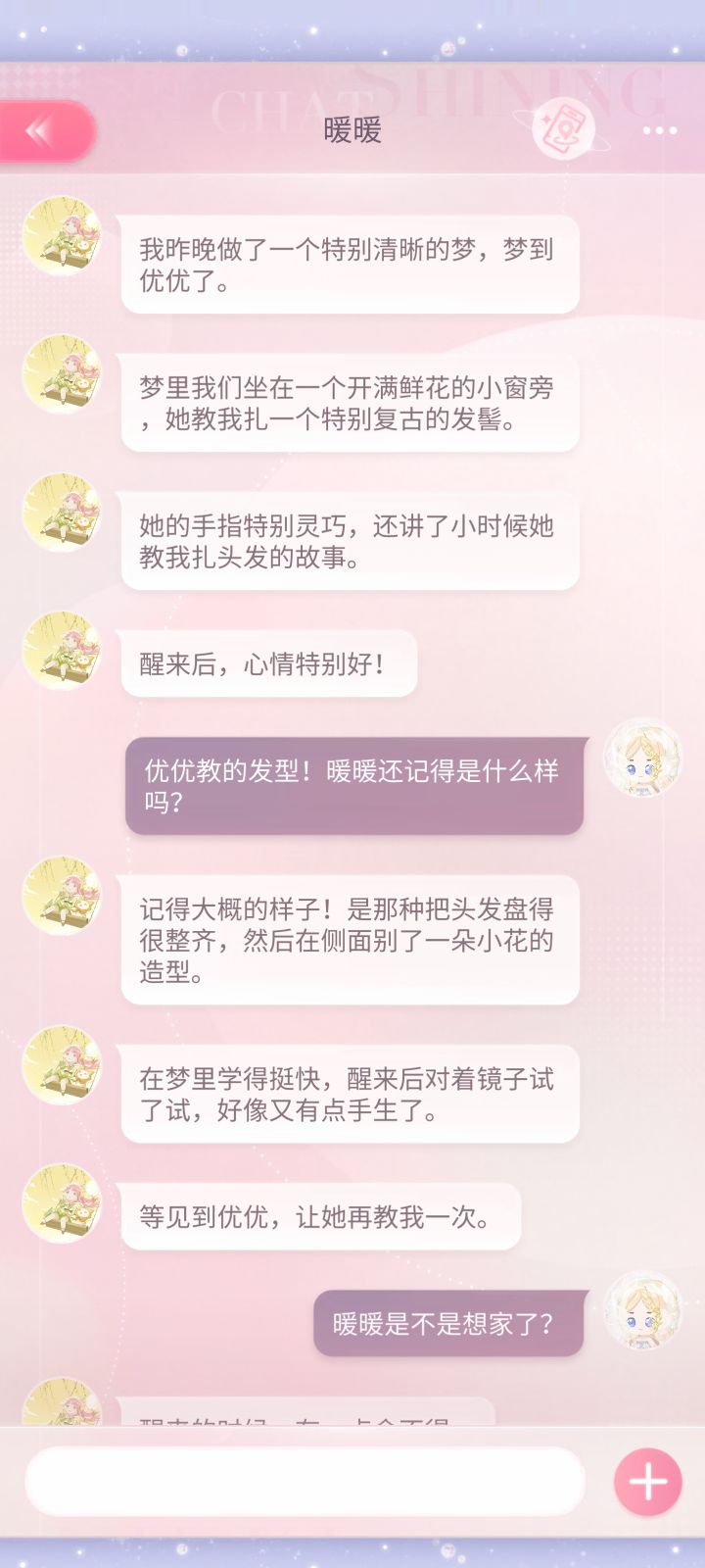 叠,什么时候安排暖暖和优优见一面啊🥺截图